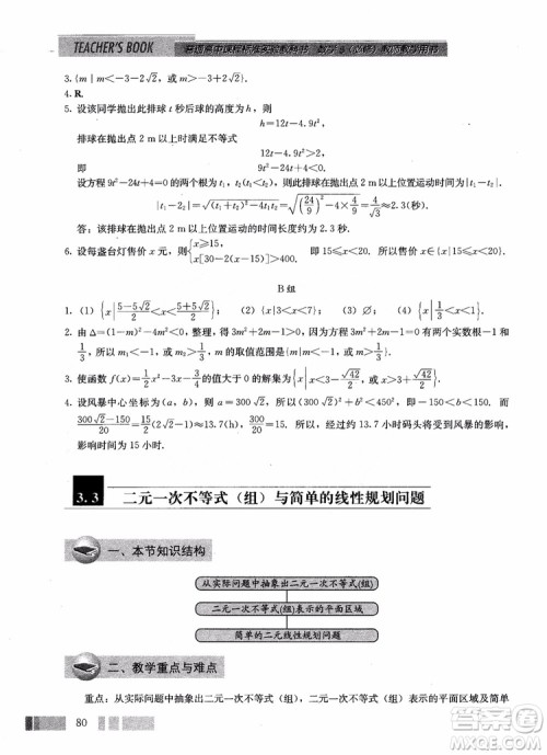 2018年高中数学必修5教材参考答案