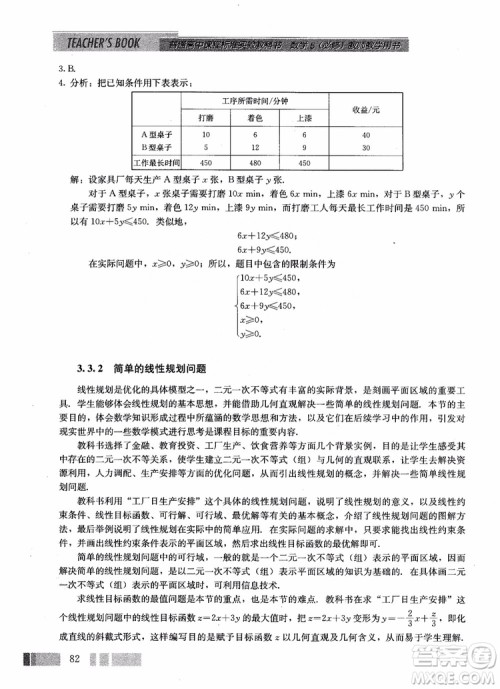 2018年高中数学必修5教材参考答案