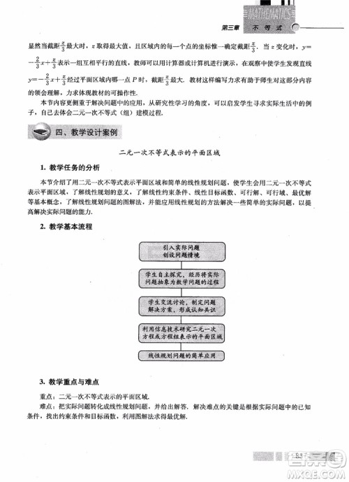 2018年高中数学必修5教材参考答案