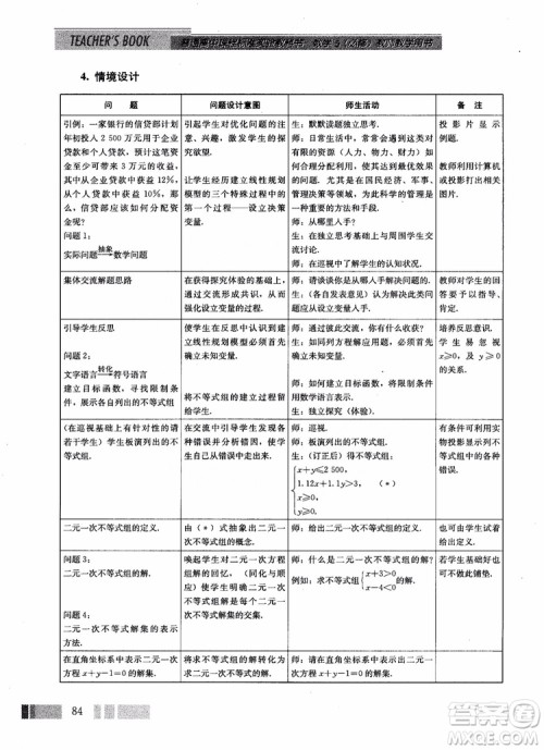 2018年高中数学必修5教材参考答案