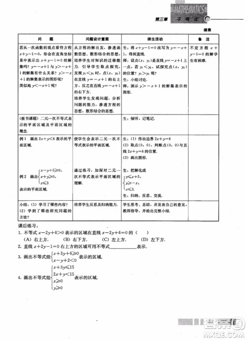 2018年高中数学必修5教材参考答案