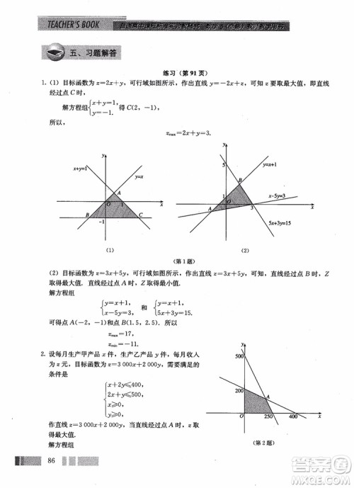 2018年高中数学必修5教材参考答案