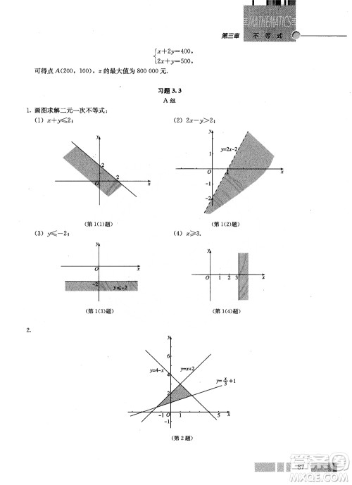 2018年高中数学必修5教材参考答案