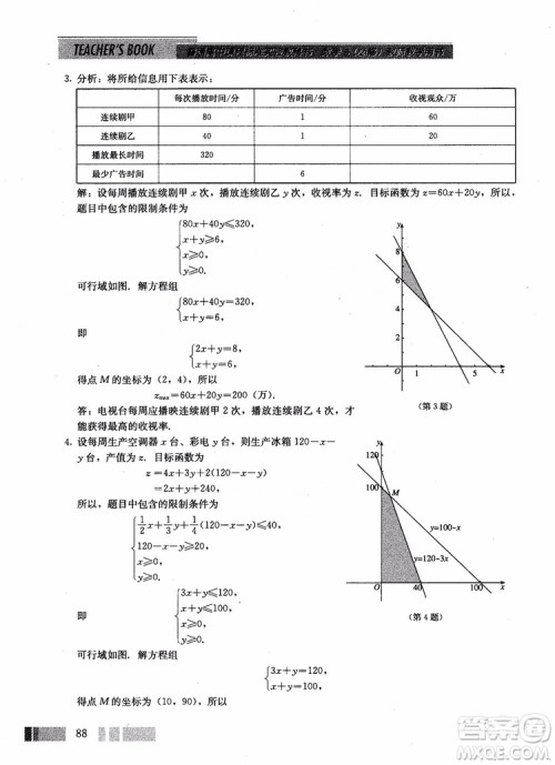 2018年高中数学必修5教材参考答案