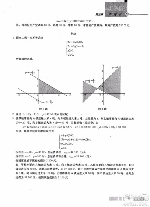 2018年高中数学必修5教材参考答案