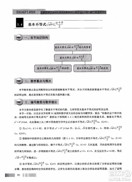 2018年高中数学必修5教材参考答案