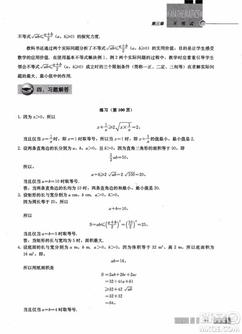 2018年高中数学必修5教材参考答案