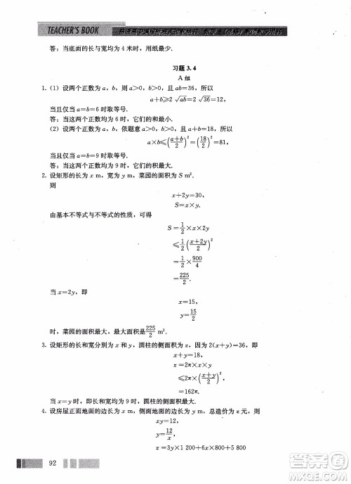 2018年高中数学必修5教材参考答案