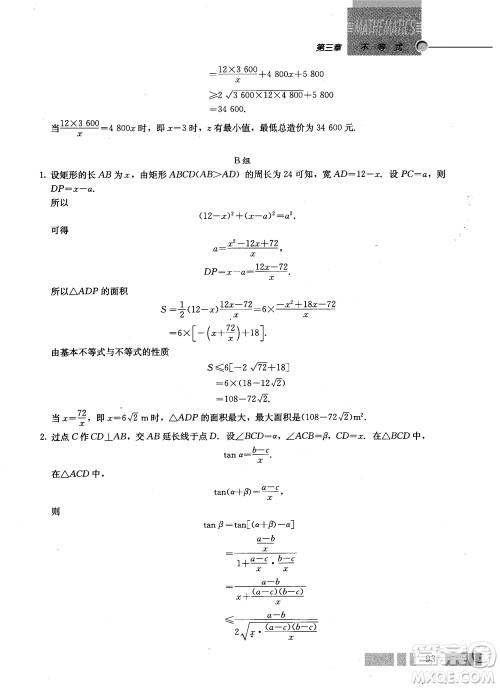 2018年高中数学必修5教材参考答案