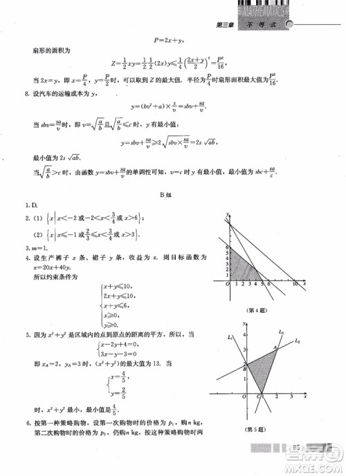 2018年高中数学必修5教材参考答案