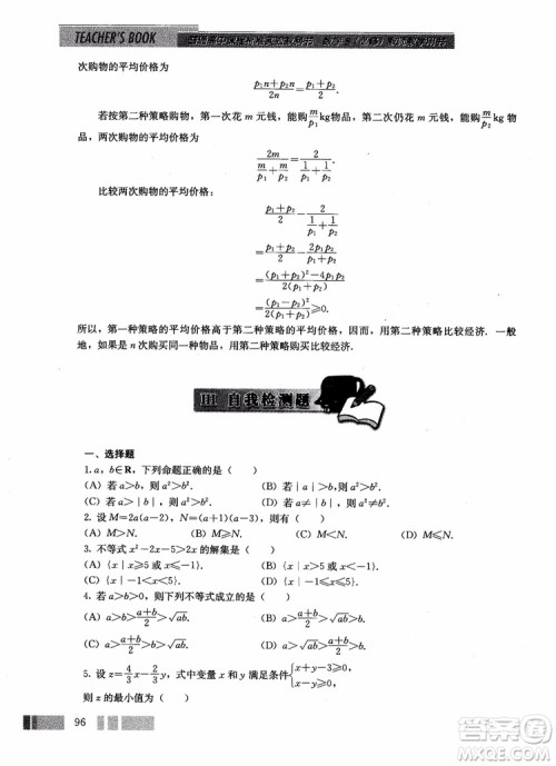 2018年高中数学必修5教材参考答案