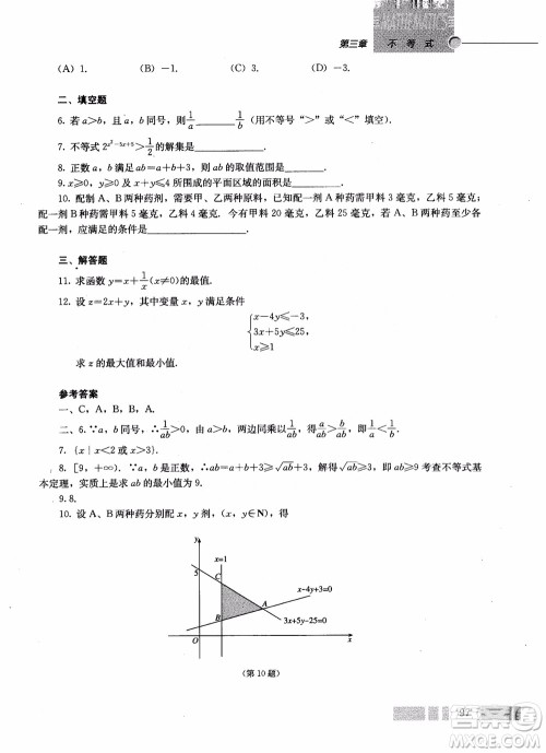 2018年高中数学必修5教材参考答案