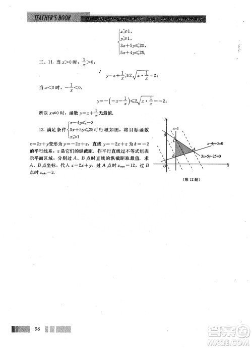 2018年高中数学必修5教材参考答案