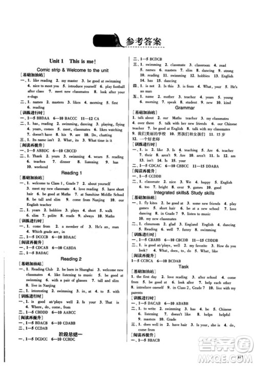金三练2018课堂作业实验提高训练七年级英语上江苏版答案
