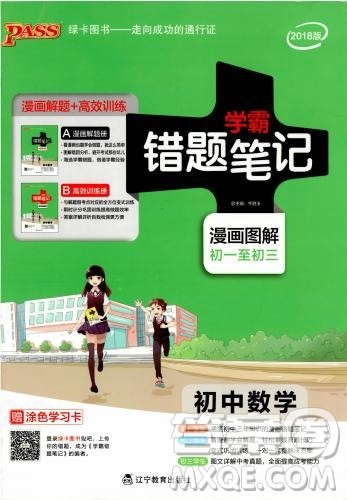 中考复习资料学霸错题笔记初中数学参考答案