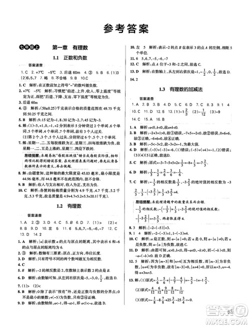 中考复习资料学霸错题笔记初中数学参考答案