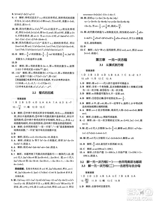 中考复习资料学霸错题笔记初中数学参考答案