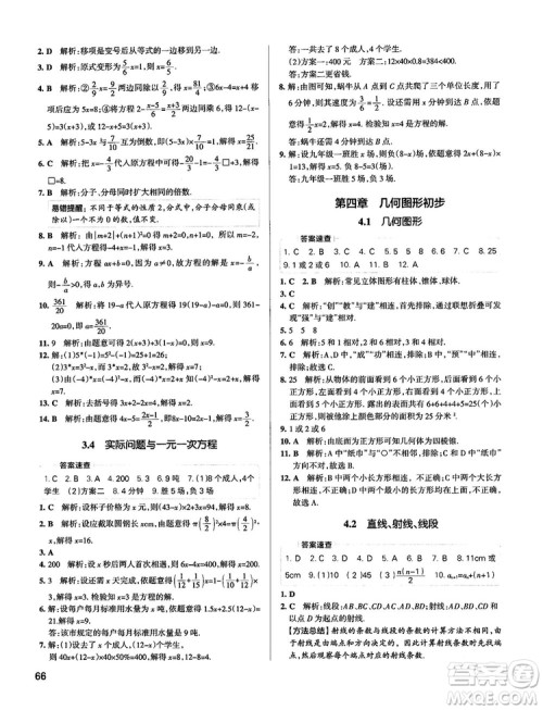 中考复习资料学霸错题笔记初中数学参考答案