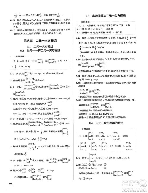 中考复习资料学霸错题笔记初中数学参考答案