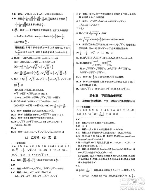 中考复习资料学霸错题笔记初中数学参考答案