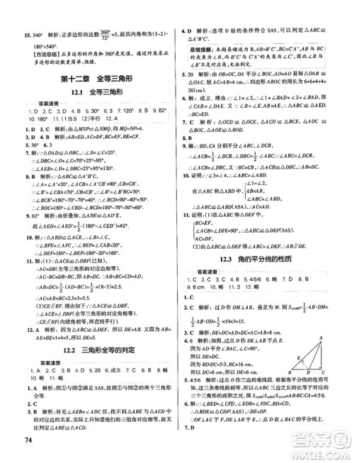 中考复习资料学霸错题笔记初中数学参考答案