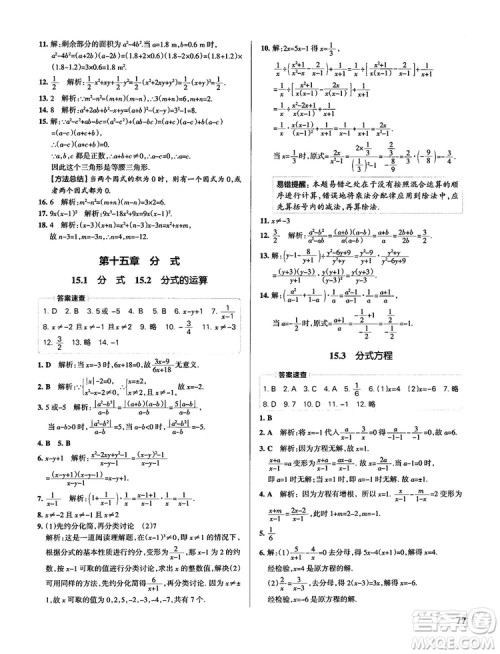 中考复习资料学霸错题笔记初中数学参考答案