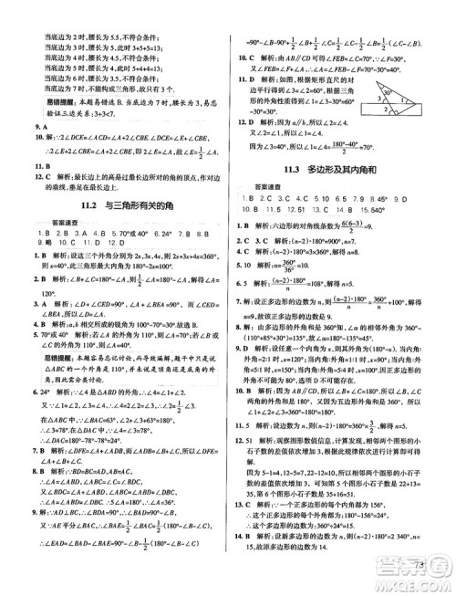 中考复习资料学霸错题笔记初中数学参考答案
