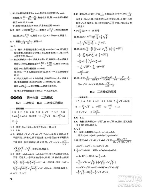中考复习资料学霸错题笔记初中数学参考答案