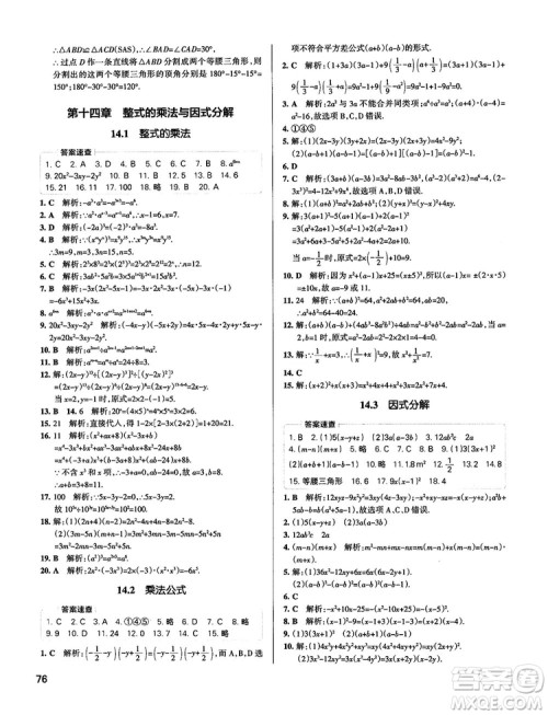 中考复习资料学霸错题笔记初中数学参考答案