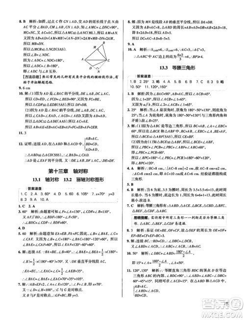 中考复习资料学霸错题笔记初中数学参考答案