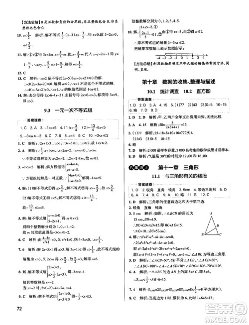 中考复习资料学霸错题笔记初中数学参考答案
