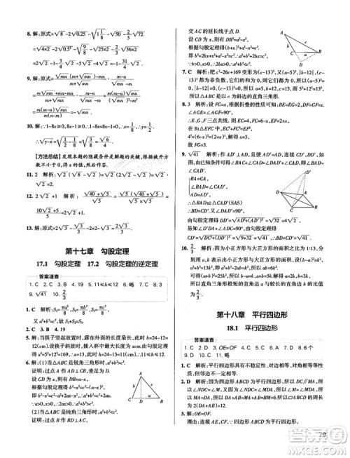 中考复习资料学霸错题笔记初中数学参考答案