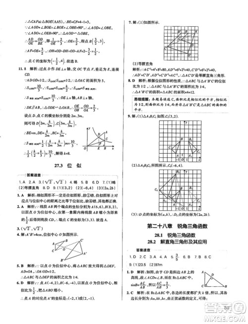 中考复习资料学霸错题笔记初中数学参考答案