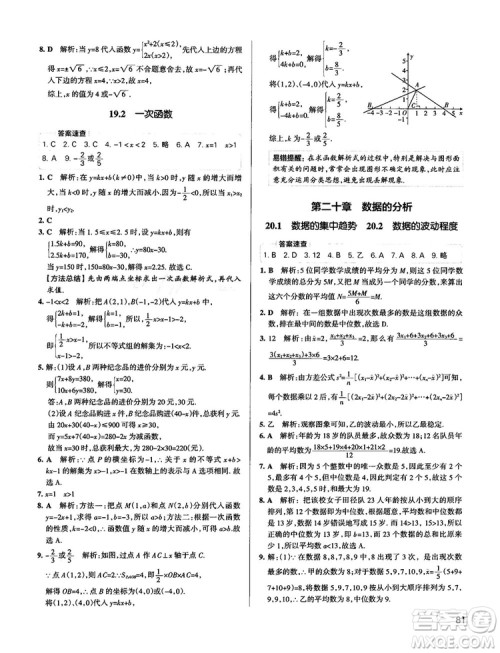 中考复习资料学霸错题笔记初中数学参考答案