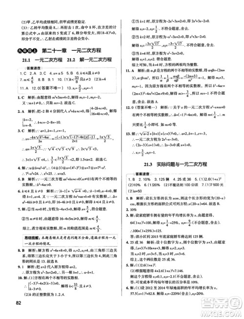 中考复习资料学霸错题笔记初中数学参考答案