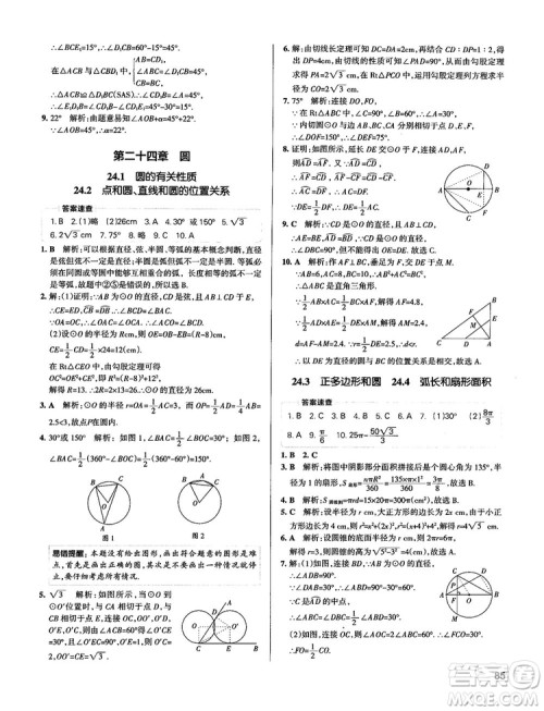 中考复习资料学霸错题笔记初中数学参考答案