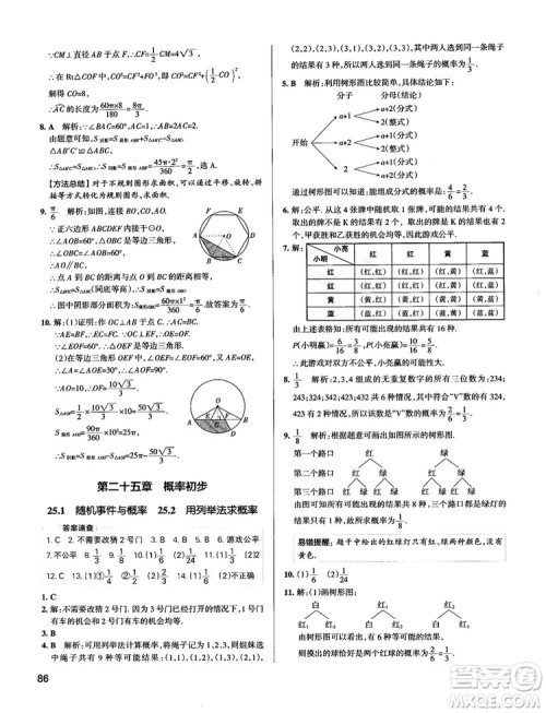 中考复习资料学霸错题笔记初中数学参考答案