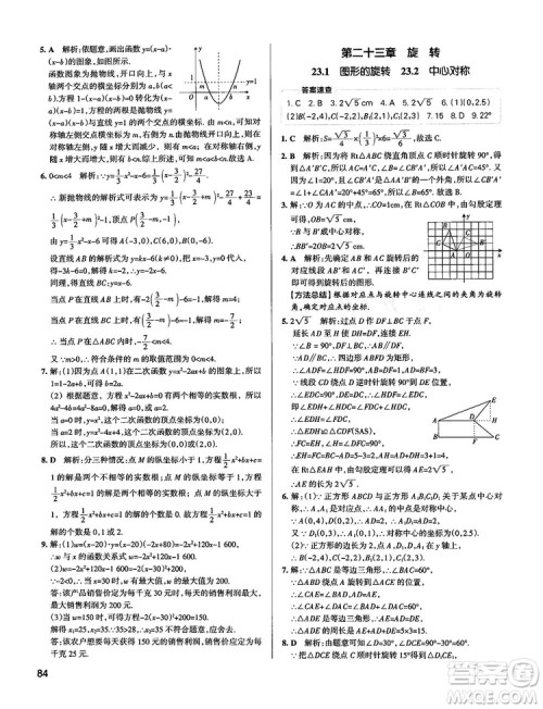 中考复习资料学霸错题笔记初中数学参考答案