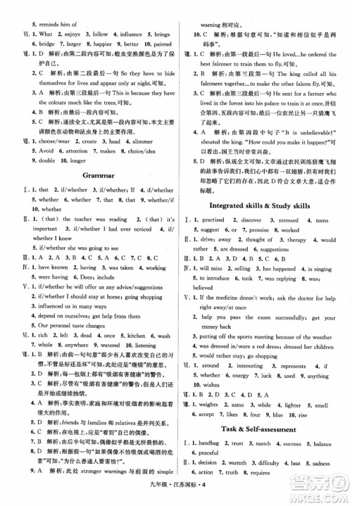 2018秋经纶学典学霸题中题英语九年级全一册江苏国际参考答案