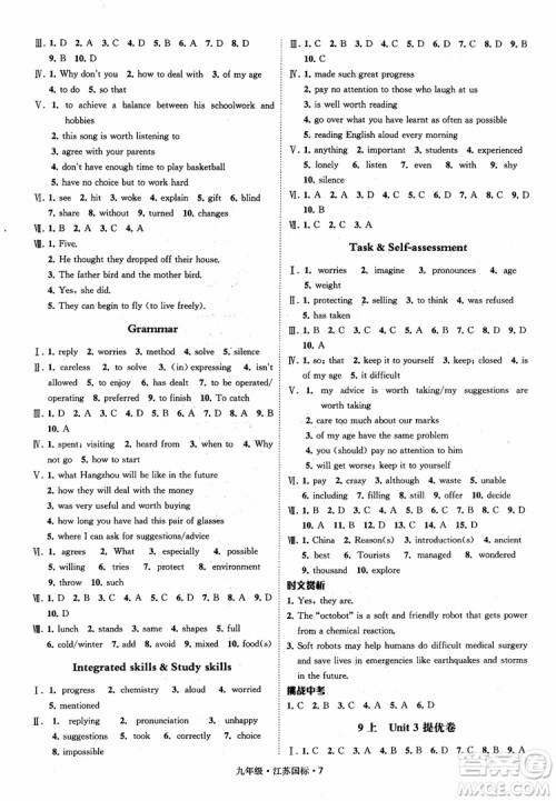 2018秋经纶学典学霸题中题英语九年级全一册江苏国际参考答案 2018秋经纶学典学霸题中题英语九年级全一册江苏国际参考答案