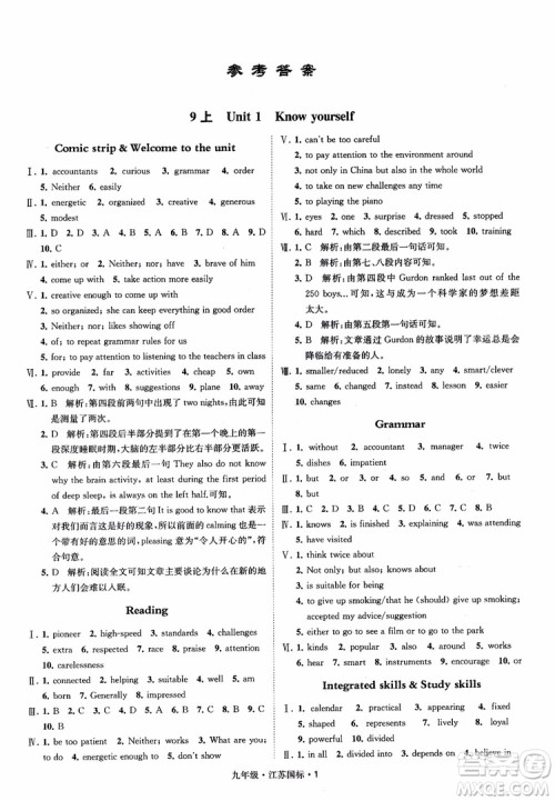 2018秋经纶学典学霸题中题英语九年级全一册江苏国际参考答案