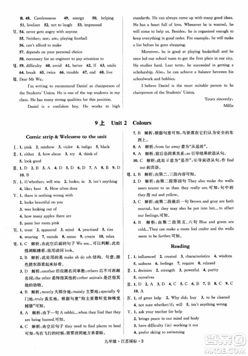 2018秋经纶学典学霸题中题英语九年级全一册江苏国际参考答案