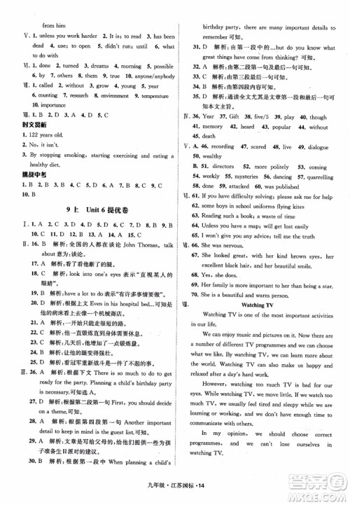 2018秋经纶学典学霸题中题英语九年级全一册江苏国际参考答案