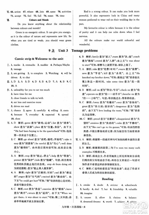 2018秋经纶学典学霸题中题英语九年级全一册江苏国际参考答案