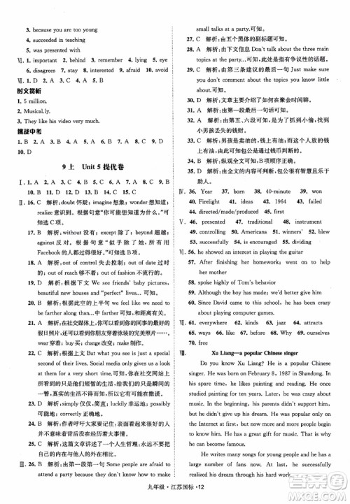 2018秋经纶学典学霸题中题英语九年级全一册江苏国际参考答案 2018秋经纶学典学霸题中题英语九年级全一册江苏国际参考答案