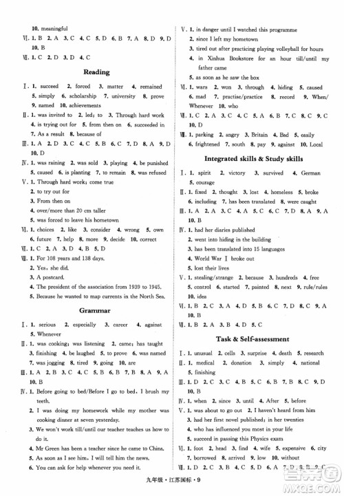 2018秋经纶学典学霸题中题英语九年级全一册江苏国际参考答案 2018秋经纶学典学霸题中题英语九年级全一册江苏国际参考答案
