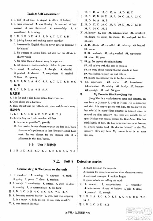 2018秋经纶学典学霸题中题英语九年级全一册江苏国际参考答案