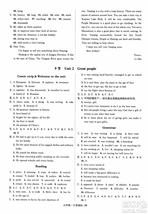 2018秋经纶学典学霸题中题英语九年级全一册江苏国际参考答案 2018秋经纶学典学霸题中题英语九年级全一册江苏国际参考答案