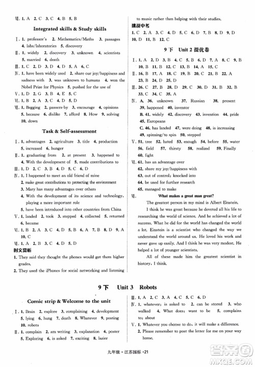 2018秋经纶学典学霸题中题英语九年级全一册江苏国际参考答案 2018秋经纶学典学霸题中题英语九年级全一册江苏国际参考答案
