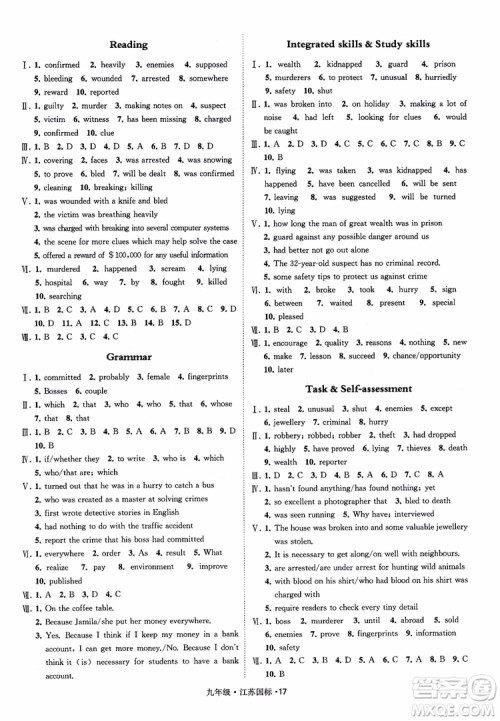2018秋经纶学典学霸题中题英语九年级全一册江苏国际参考答案 2018秋经纶学典学霸题中题英语九年级全一册江苏国际参考答案
